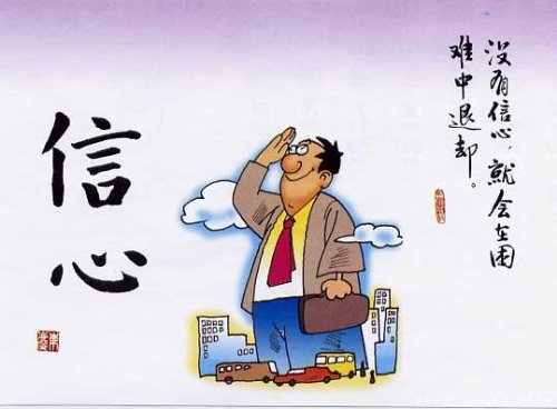 励志图片，信心