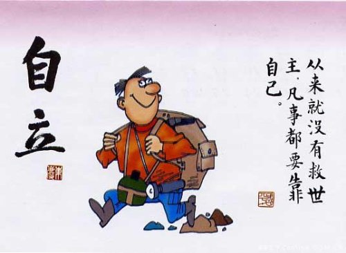 励志图片,自立