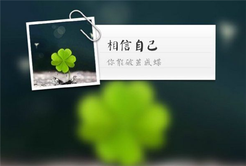 励志图片,相信自己明天会更好