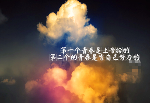 励志图片,努力创造美好未来