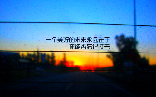 励志图片,努力创造美好未来