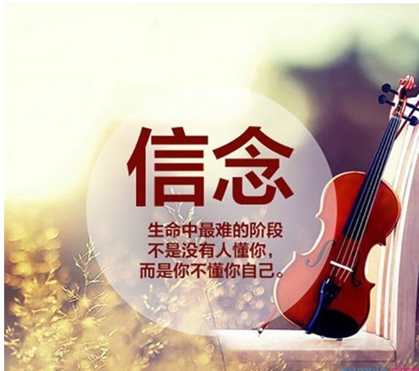 励志图片-一组充满正能量的励志图片