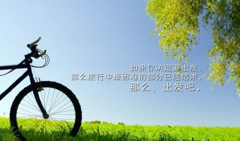 励志图片-一组充满正能量的励志图片