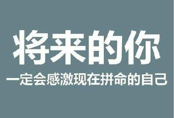 励志图片-一组充满正能量的励志图片